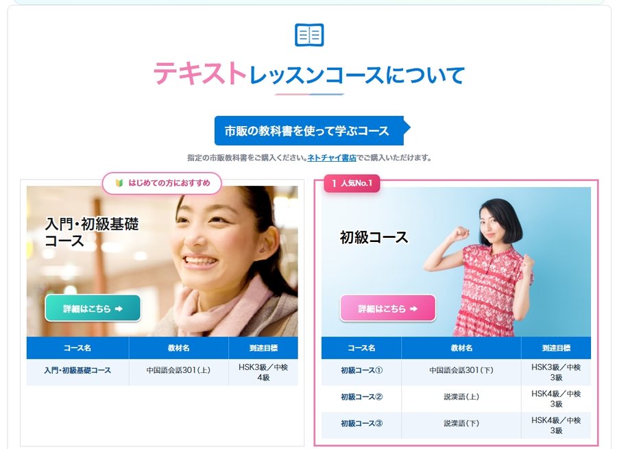 コース紹介ページ（実際の画面）