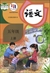 中国の国語教科書「語文」5年生(小学)(上巻)(2019年版)
