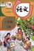 中国の国語教科書「語文」6年生(小学)(上巻)(2019年版)
