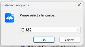 インストーラの言語選択