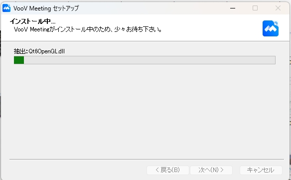 インストール中