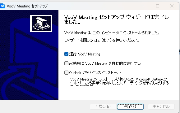 セットアップ完了