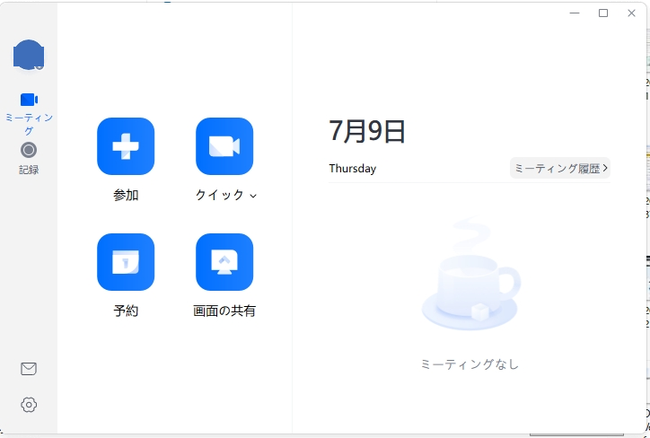 起動後のホーム画面