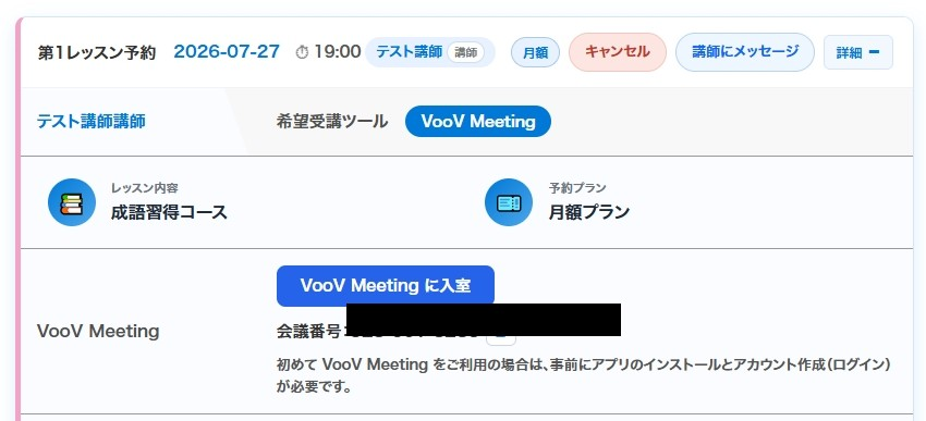 「予約一覧・直近履歴」の予約情報