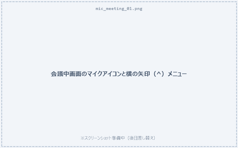 レッスン中の調整