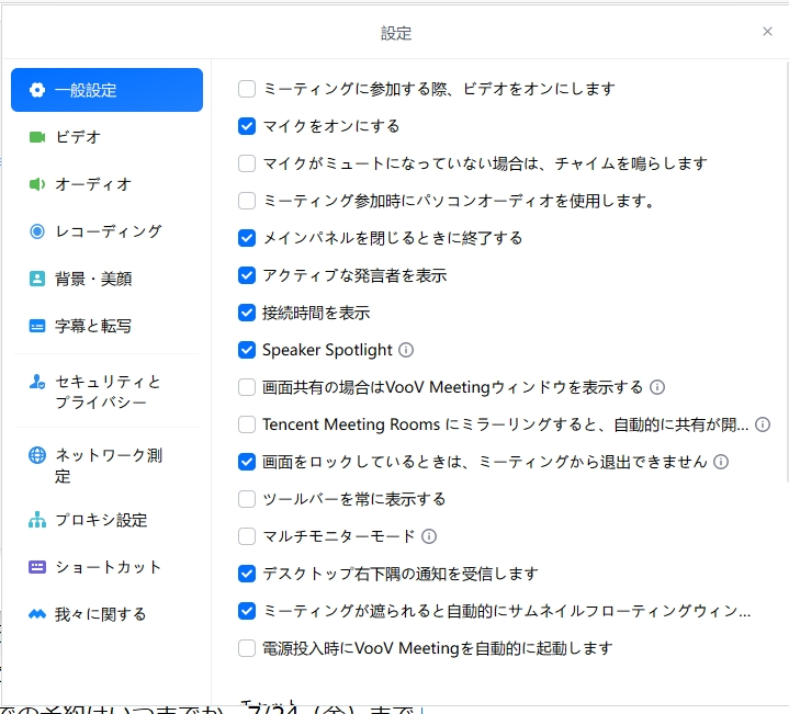 設定画面を開く